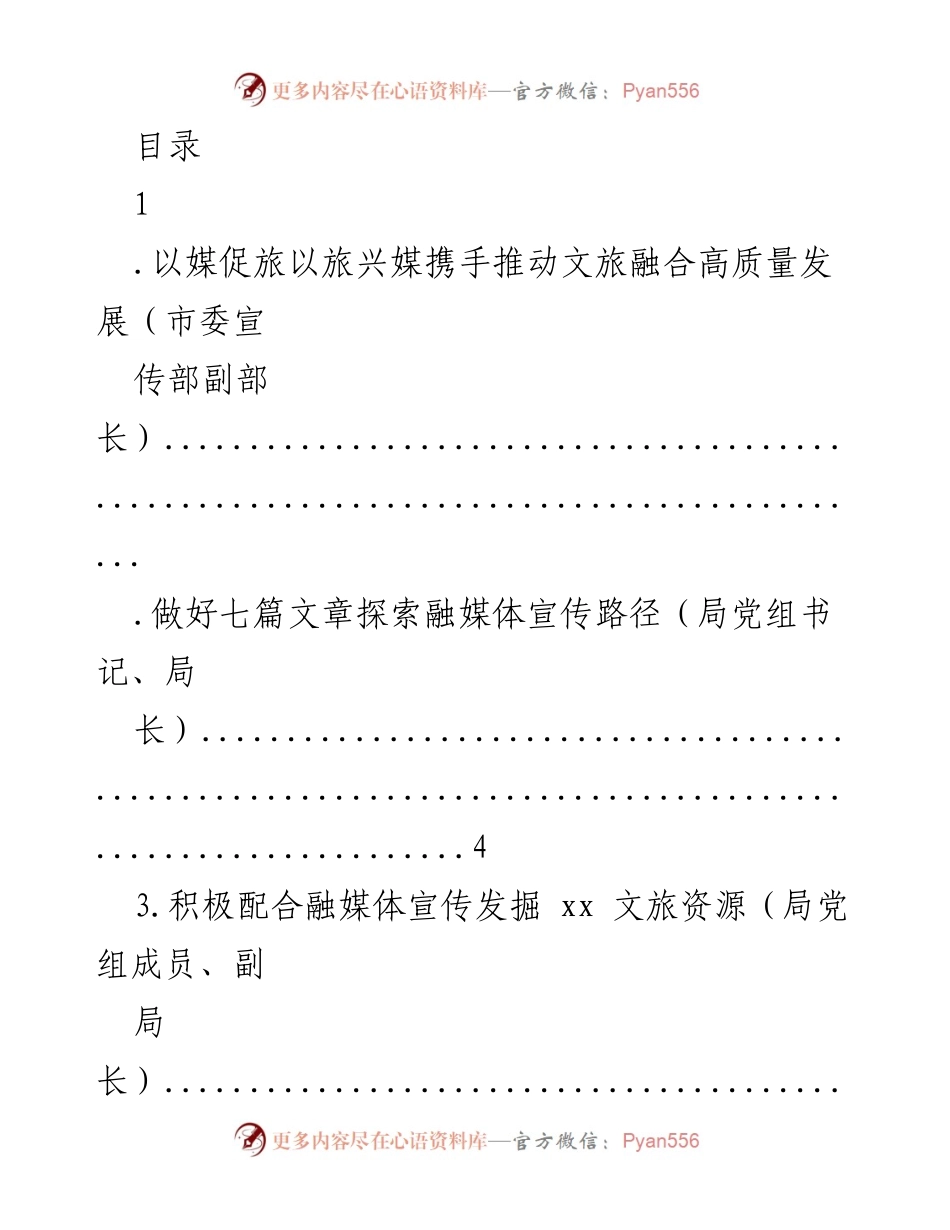 [发言] 推动文旅融合高质量发展的策略与路径探讨.docx_第1页