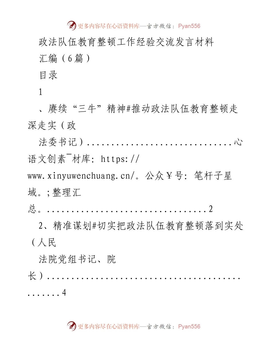 [发言] 政法队伍教育整顿经验交流 - 弘扬“三牛”精神，推动政法队伍教育整顿走深走实.docx_第1页