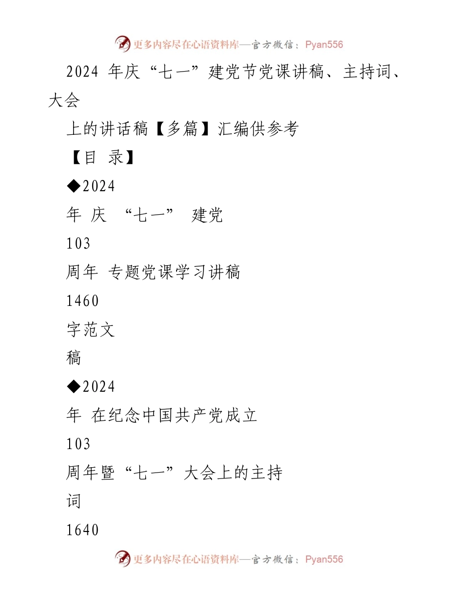 [发言] 庆祝建党103周年大会 - 弘扬伟大建党精神，激励基层党建工作.docx_第1页