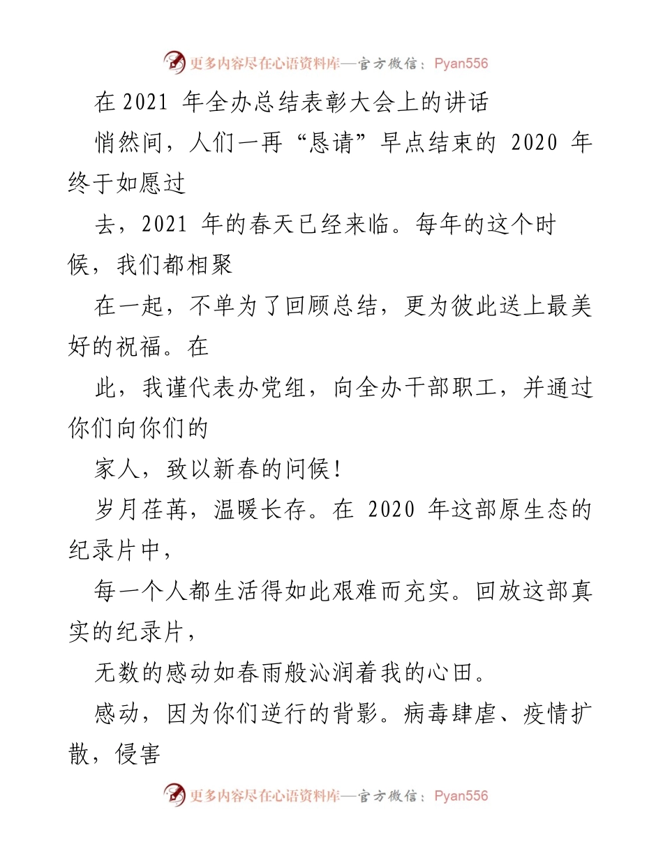 [发言] 总结表彰大会 - 2021年全办总结表彰大会讲话.docx_第1页
