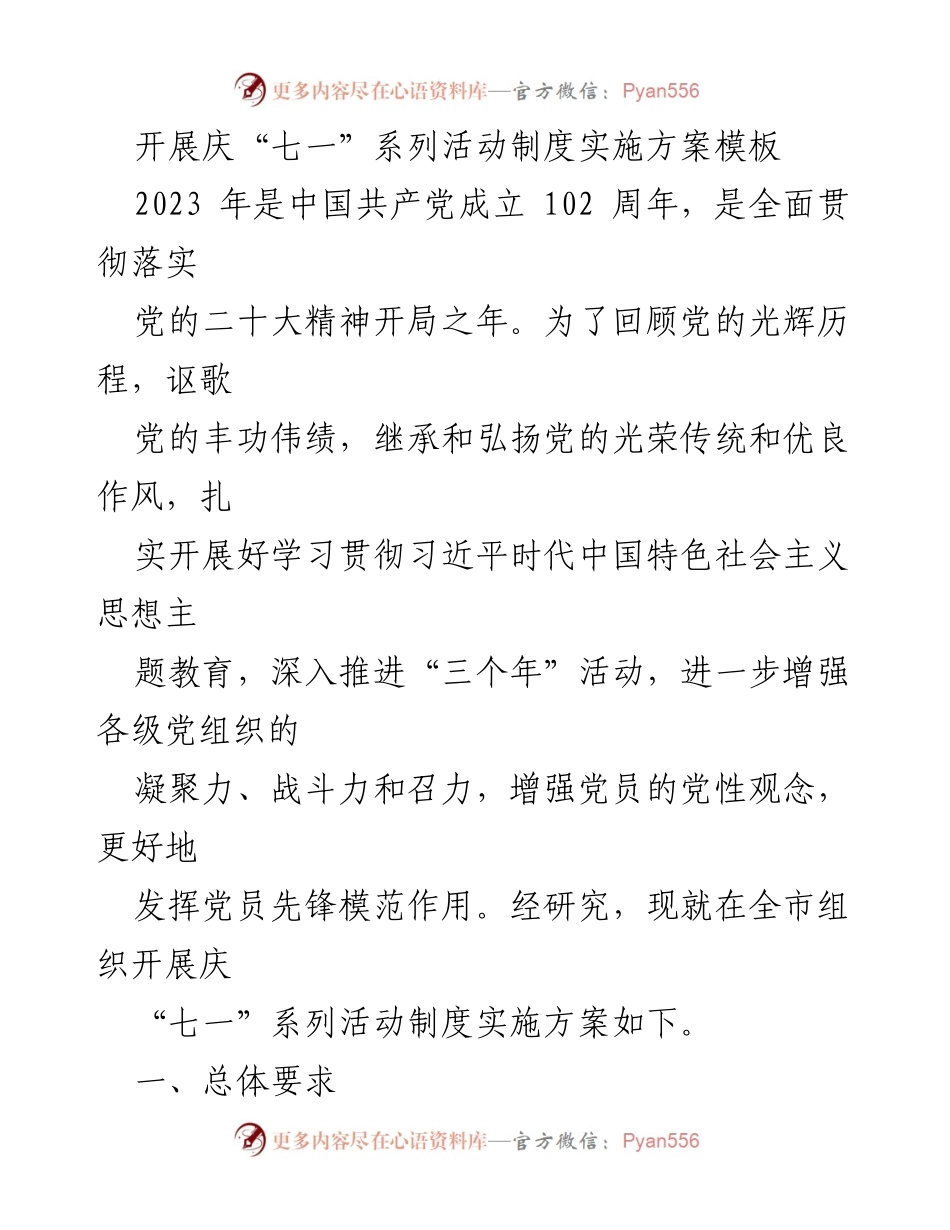 [发言] 庆“七一”系列活动 - 庆祝中国共产党成立102周年系列活动实施方案.docx_第1页