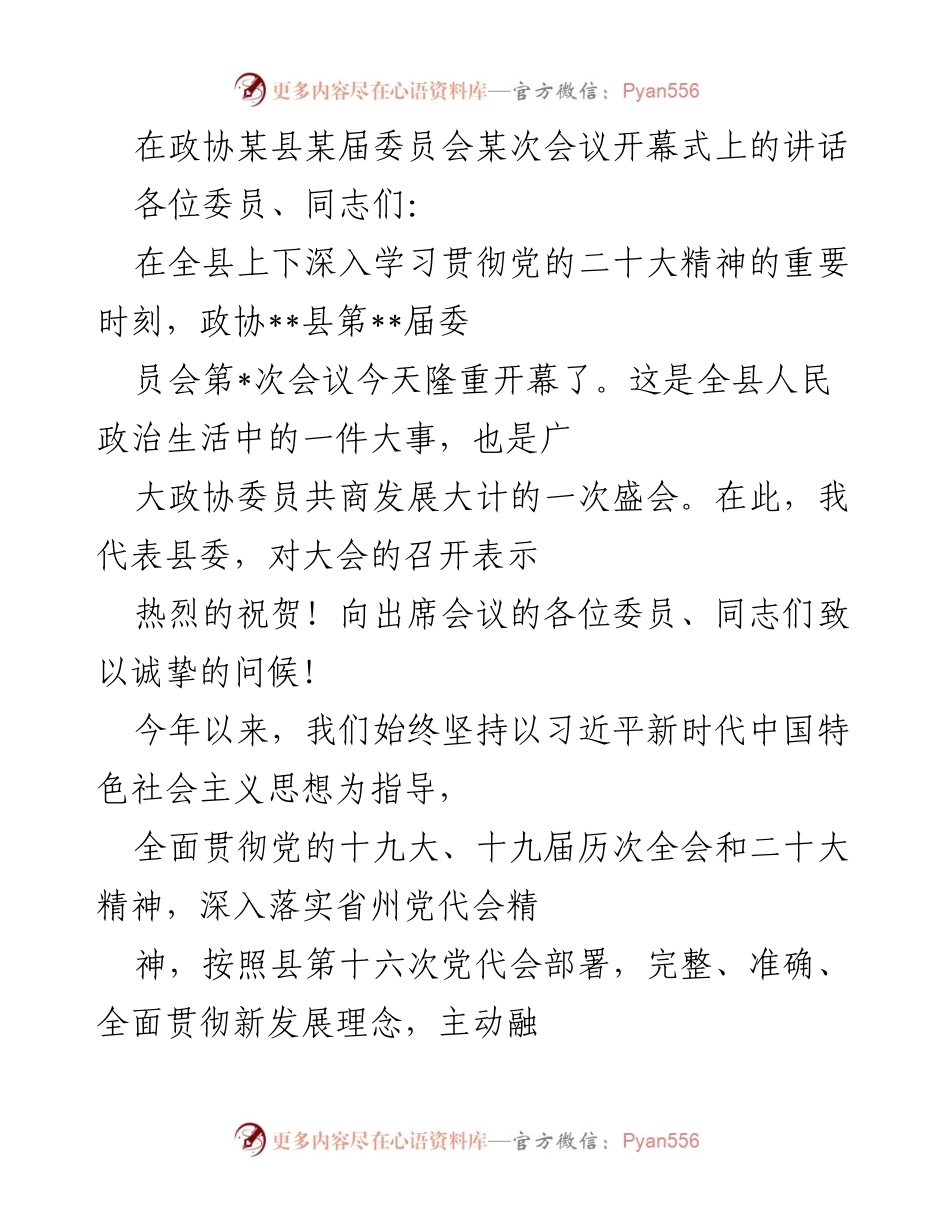 [发言] 政协会议 - 深入学习贯彻党的二十大精神，推动经济社会高质量发展.docx_第1页