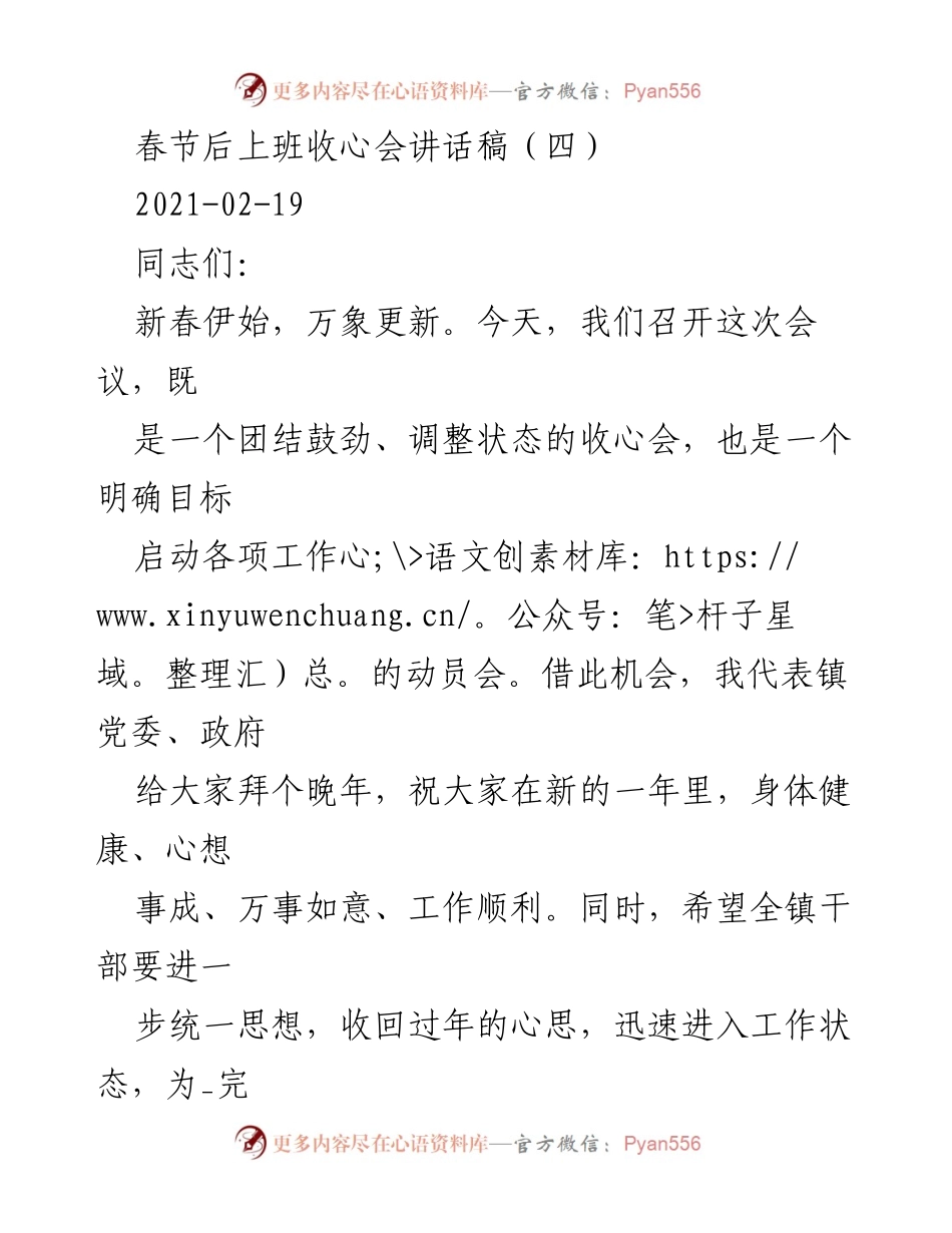 [发言] 收心会 - 春节后上班收心会讲话稿.docx_第1页