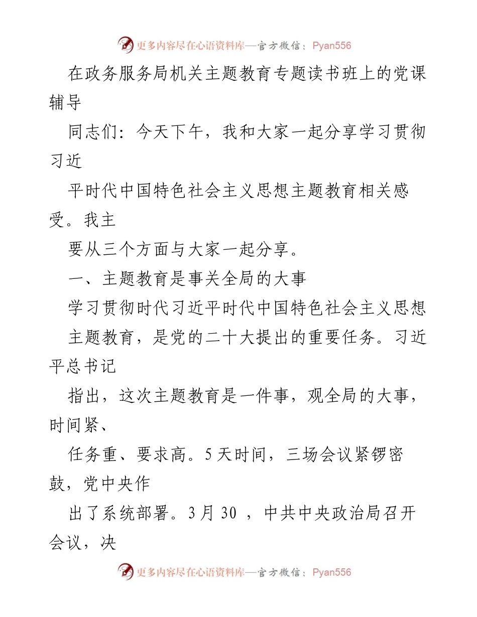 [发言] 政务服务局机关主题教育专题读书班 - 深入学习贯彻习近平新时代中国特色社会主义思想的重要性.docx_第1页