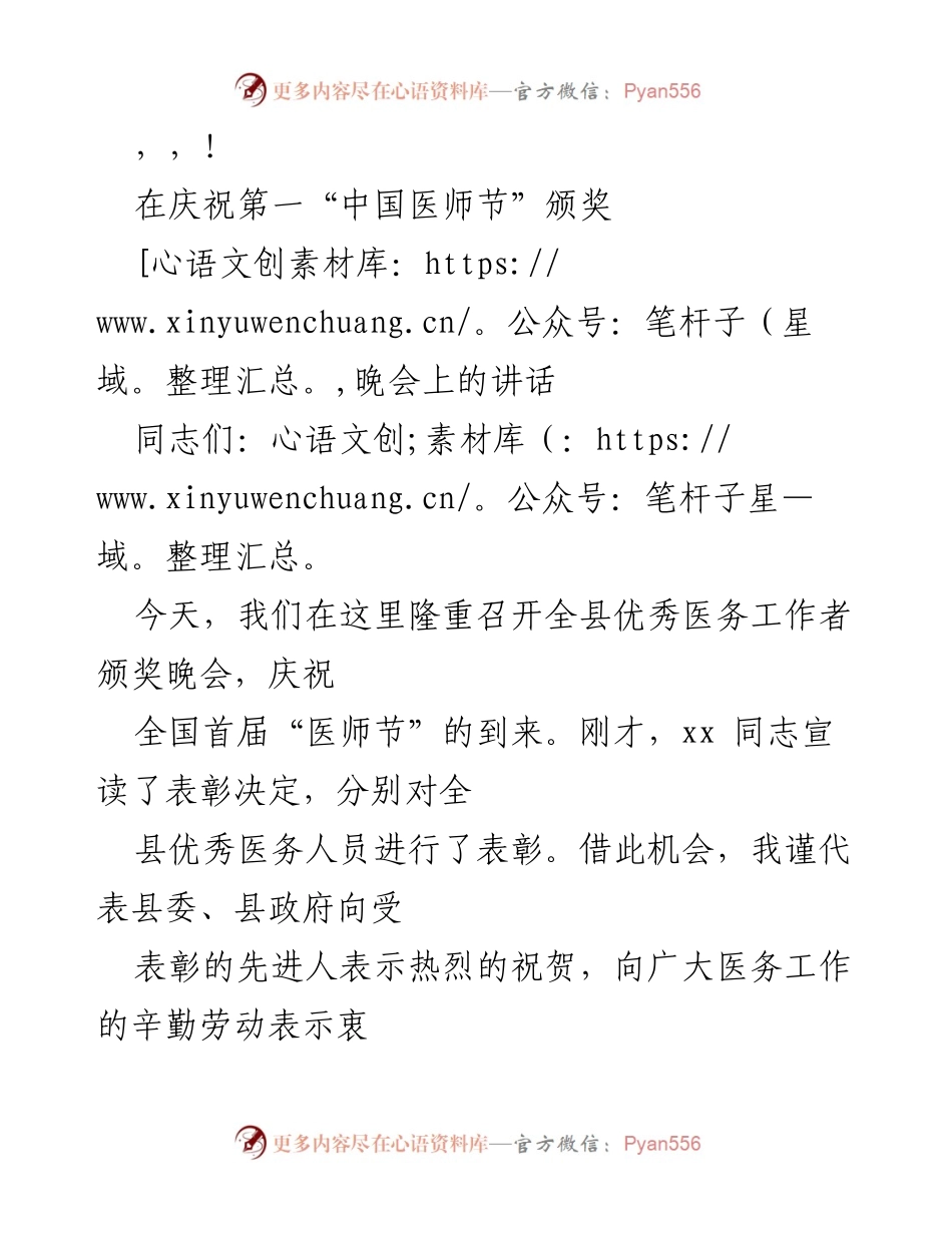 [发言] 庆祝首届“中国医师节”颁奖晚会讲话.docx_第1页