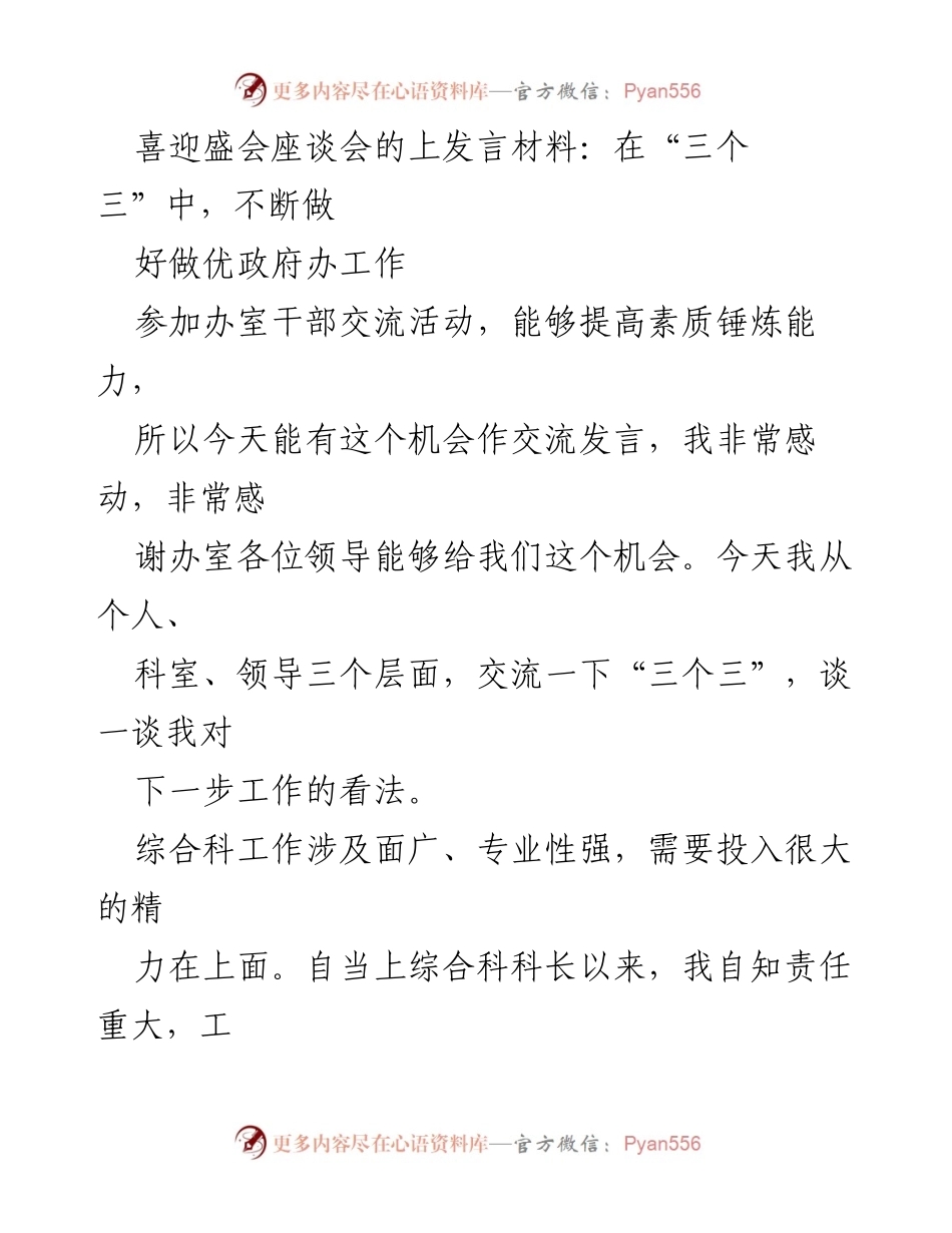 [发言] 座谈会 - 提升素质与打造高素质队伍的实践探讨.docx_第1页