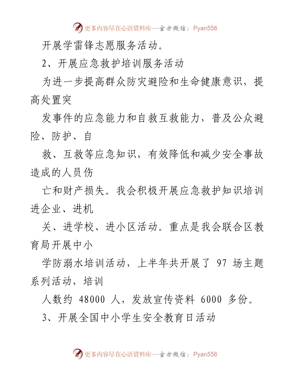 [发言] 志愿服务与安全教育活动总结 - 提升公众安全意识与应急能力的系列活动总结.docx_第1页