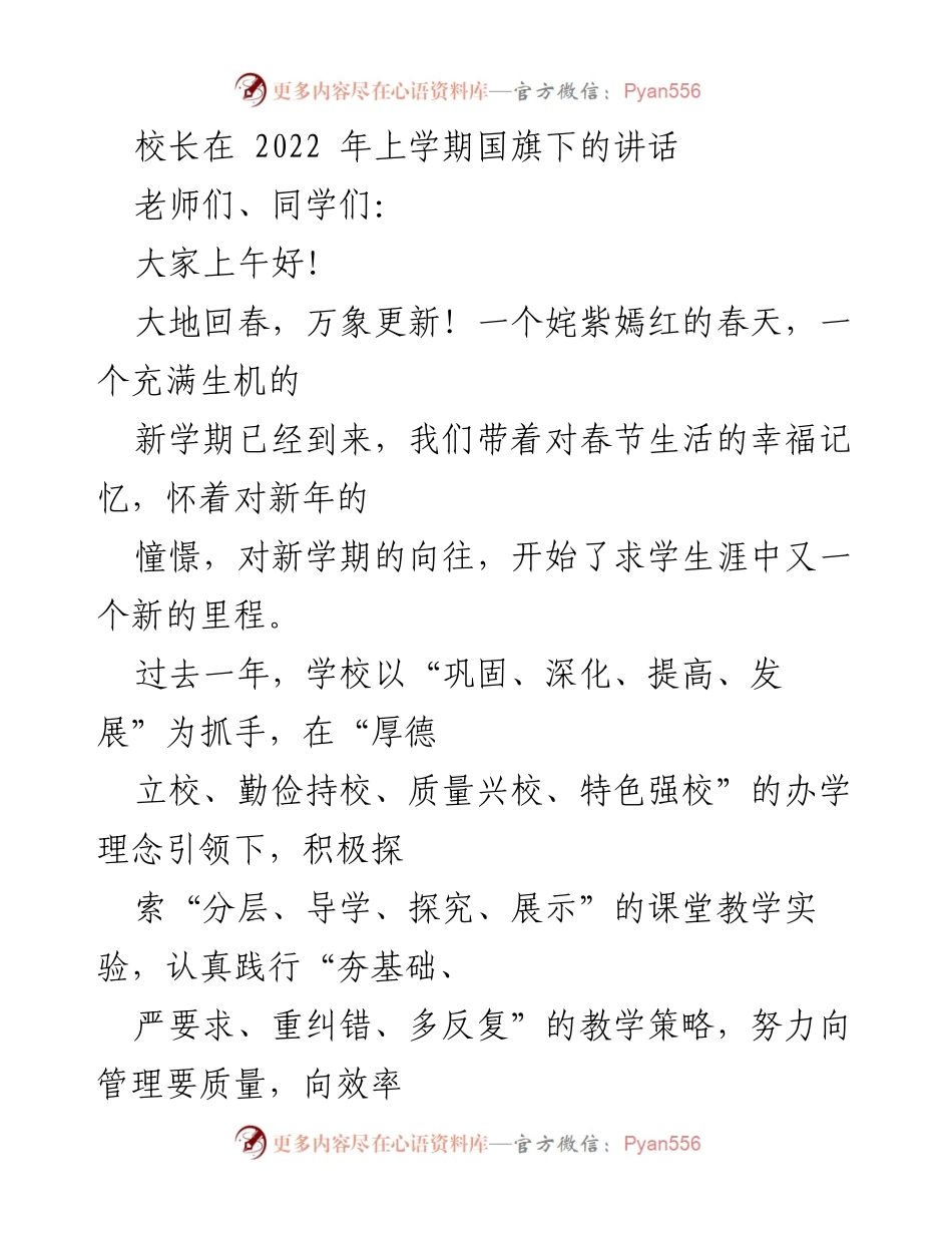 [发言] 开学典礼 - 新学期寄语与奋斗目标_1.docx_第1页