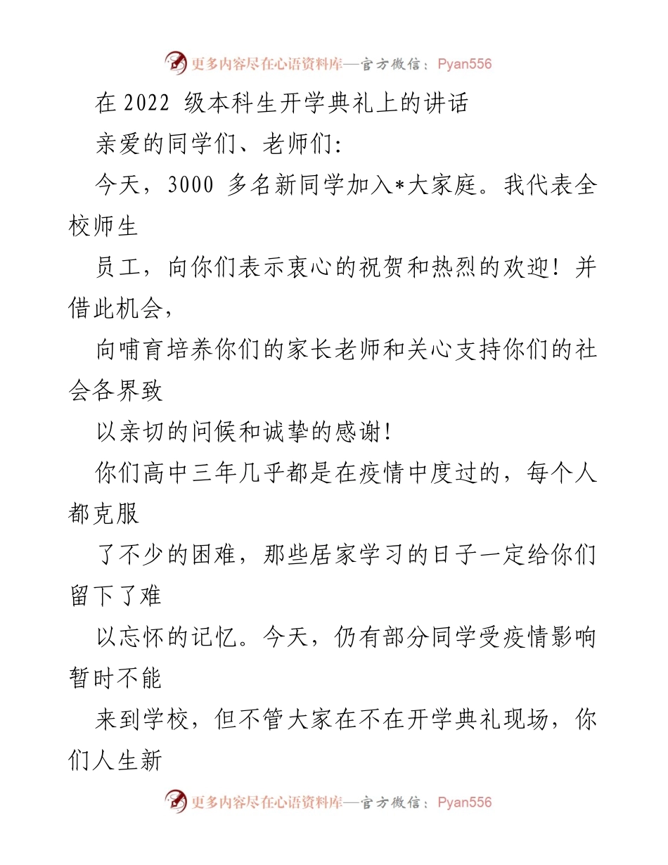 [发言] 开学典礼 - 欢迎新生，勇于担当，共同成长.docx_第1页