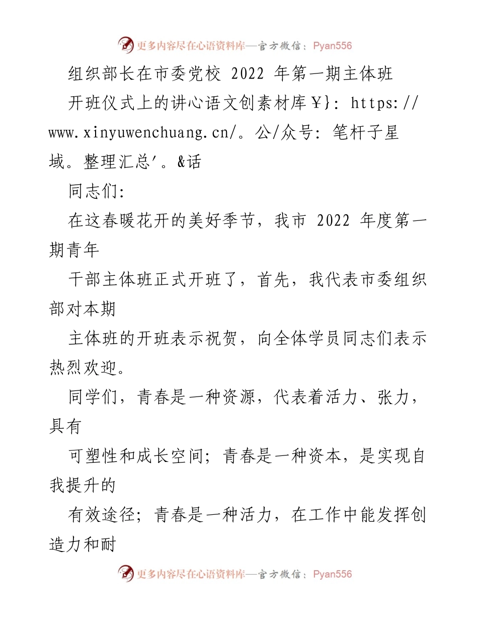 [发言] 开班仪式 - 加强青年干部培训，践行总书记重要讲话精神.docx_第1页