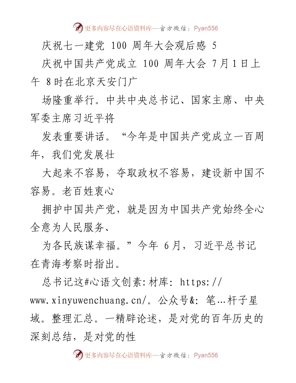 [发言] 庆祝建党百年大会 - _人民至上：回顾中国共产党百年奋斗历程_.docx_第1页