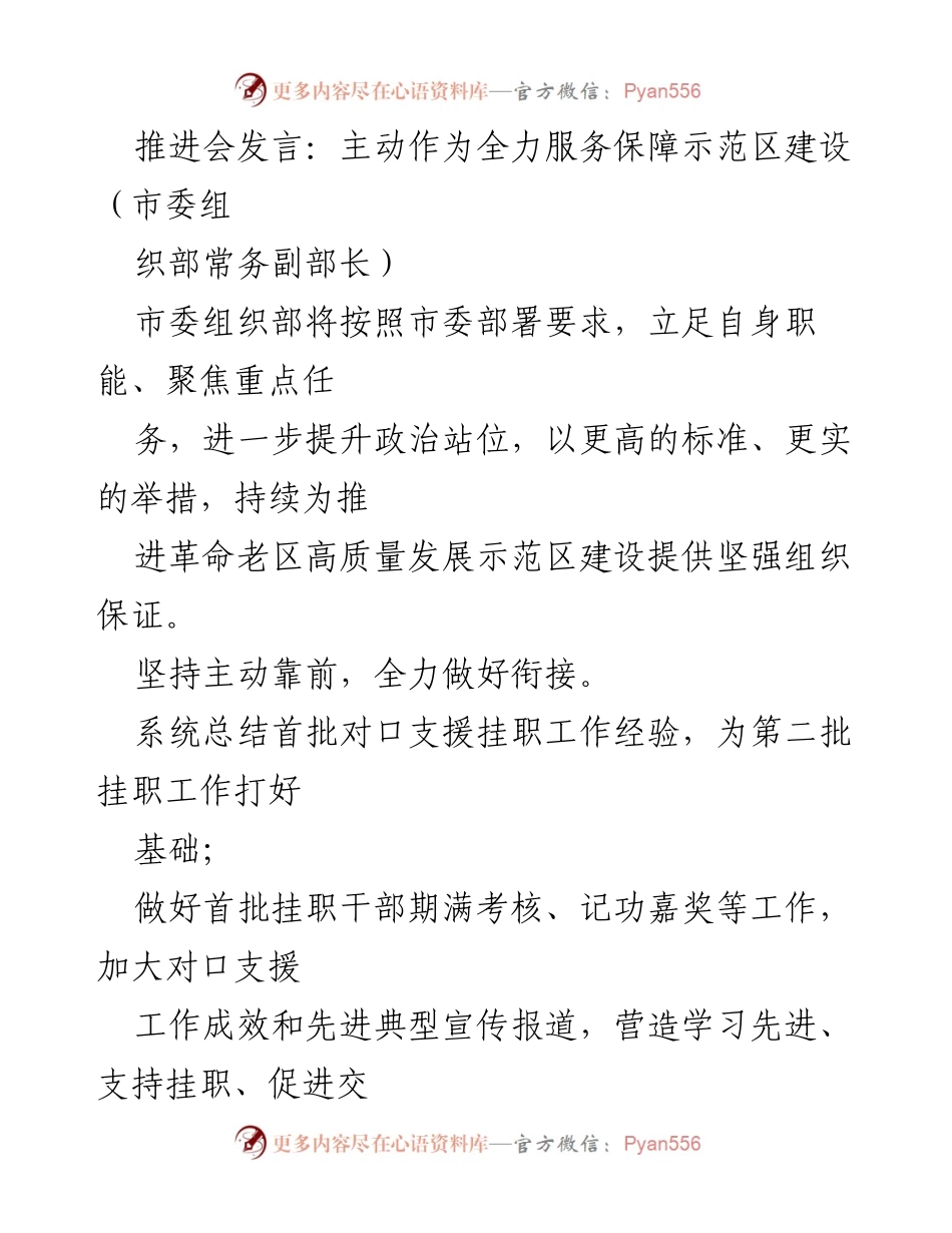 [发言] 推进会 - 主动作为，全力服务保障示范区建设.docx_第1页