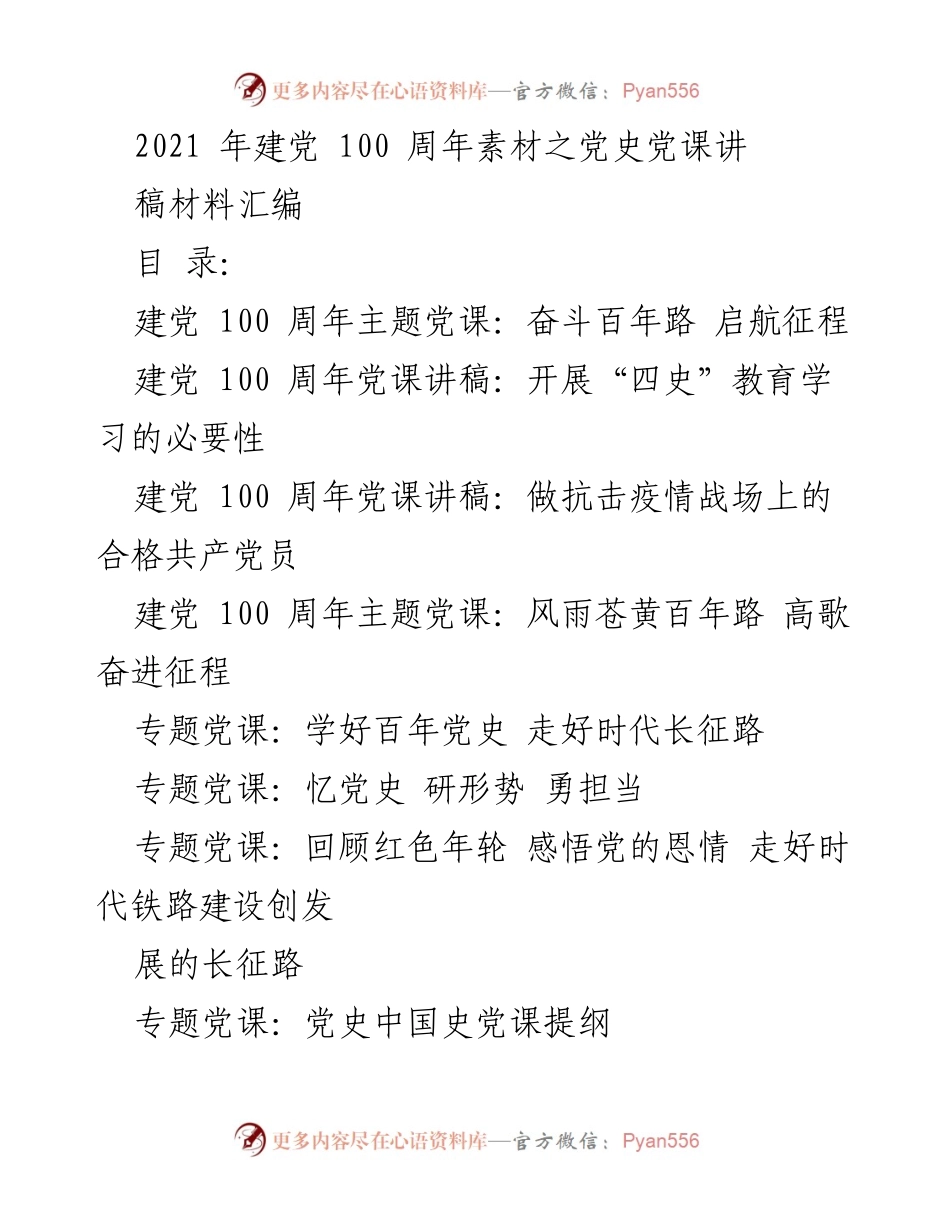 [发言] 建党100周年主题党课 - 百年奋斗，坚定信念，永葆初心.docx_第1页