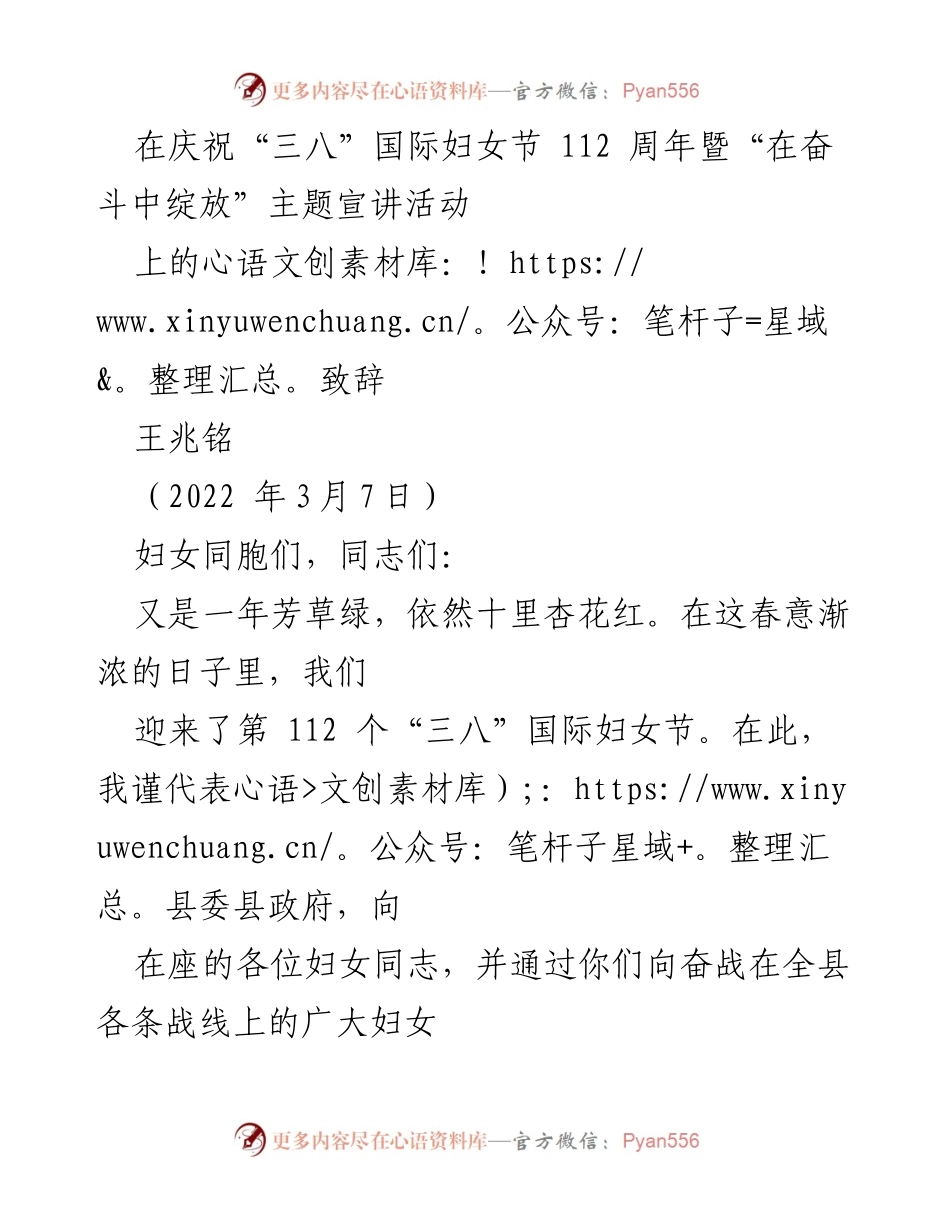 [发言] 庆祝“三八”国际妇女节活动 - 致敬新时代女性的奋斗与贡献.docx_第1页