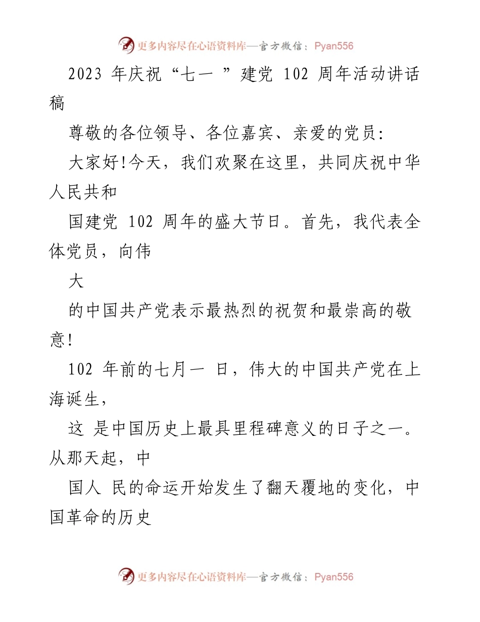 [发言] 庆祝建党102周年活动 - 热烈祝贺建党102周年，共同展望未来.docx_第1页