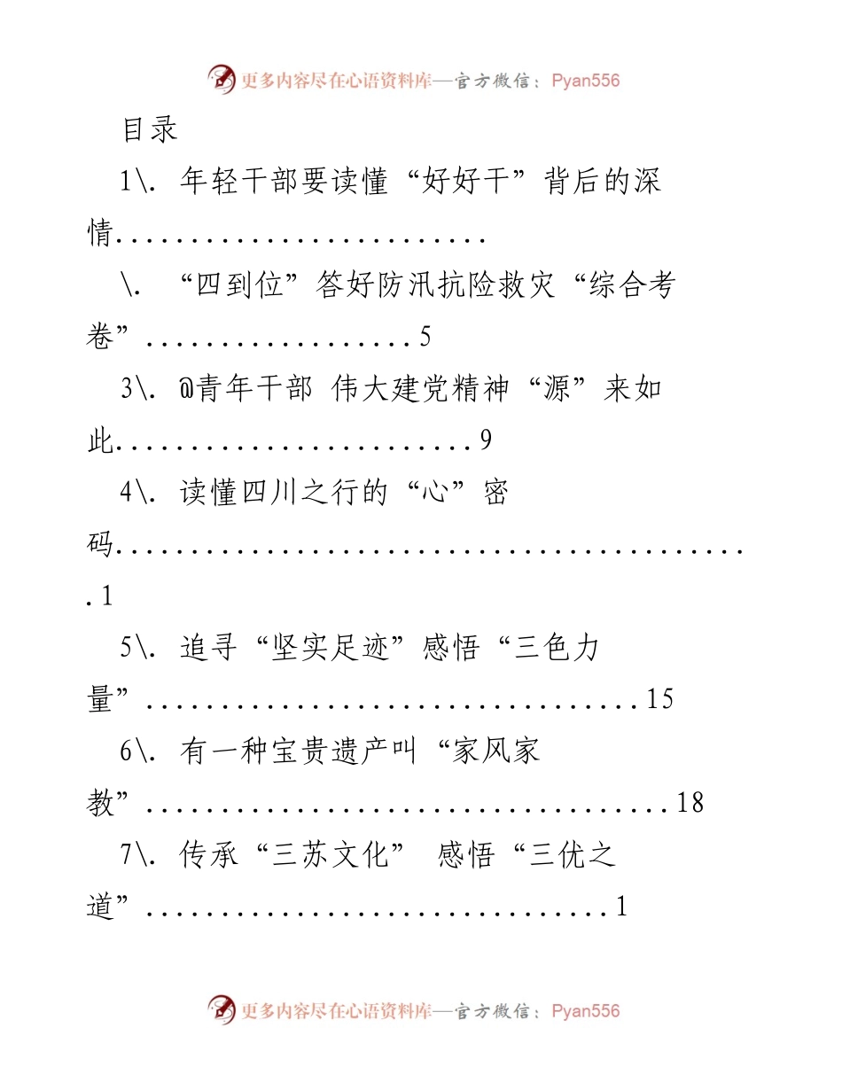 [发言] 年轻干部要牢记“好好干”的深情嘱托.docx_第1页