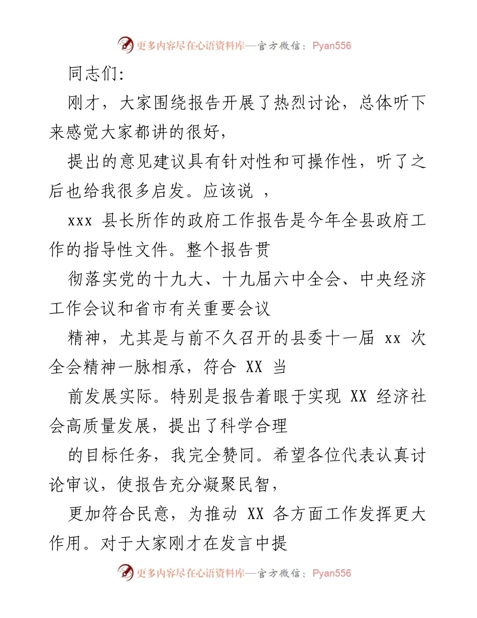 [发言] 政府工作会议 - 如何推动乡镇经济高质量发展建议.docx_第1页