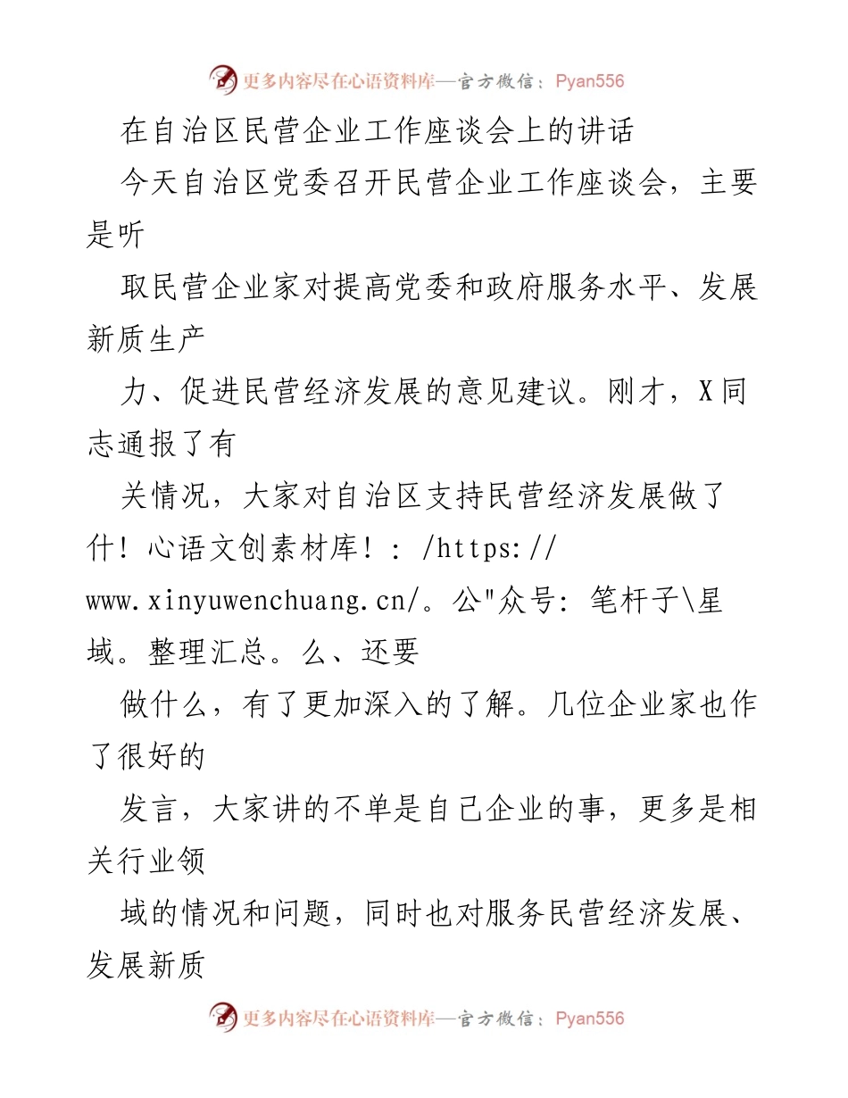 [发言] 座谈会 - 加强服务意识，助力民营经济发展.docx_第1页