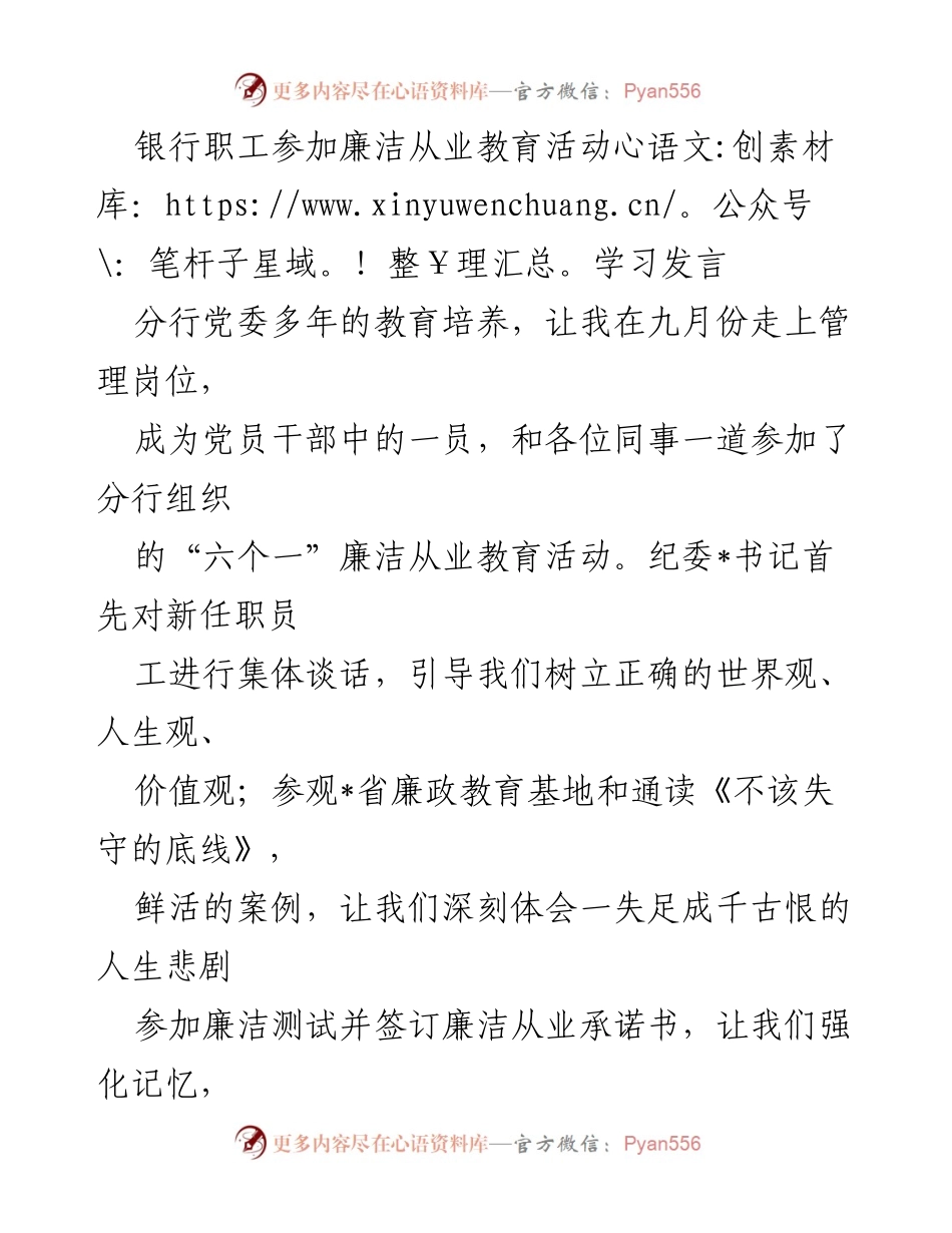 [发言] 廉洁从业教育活动 - 坚守廉洁自律，做合格党员干部.docx_第1页