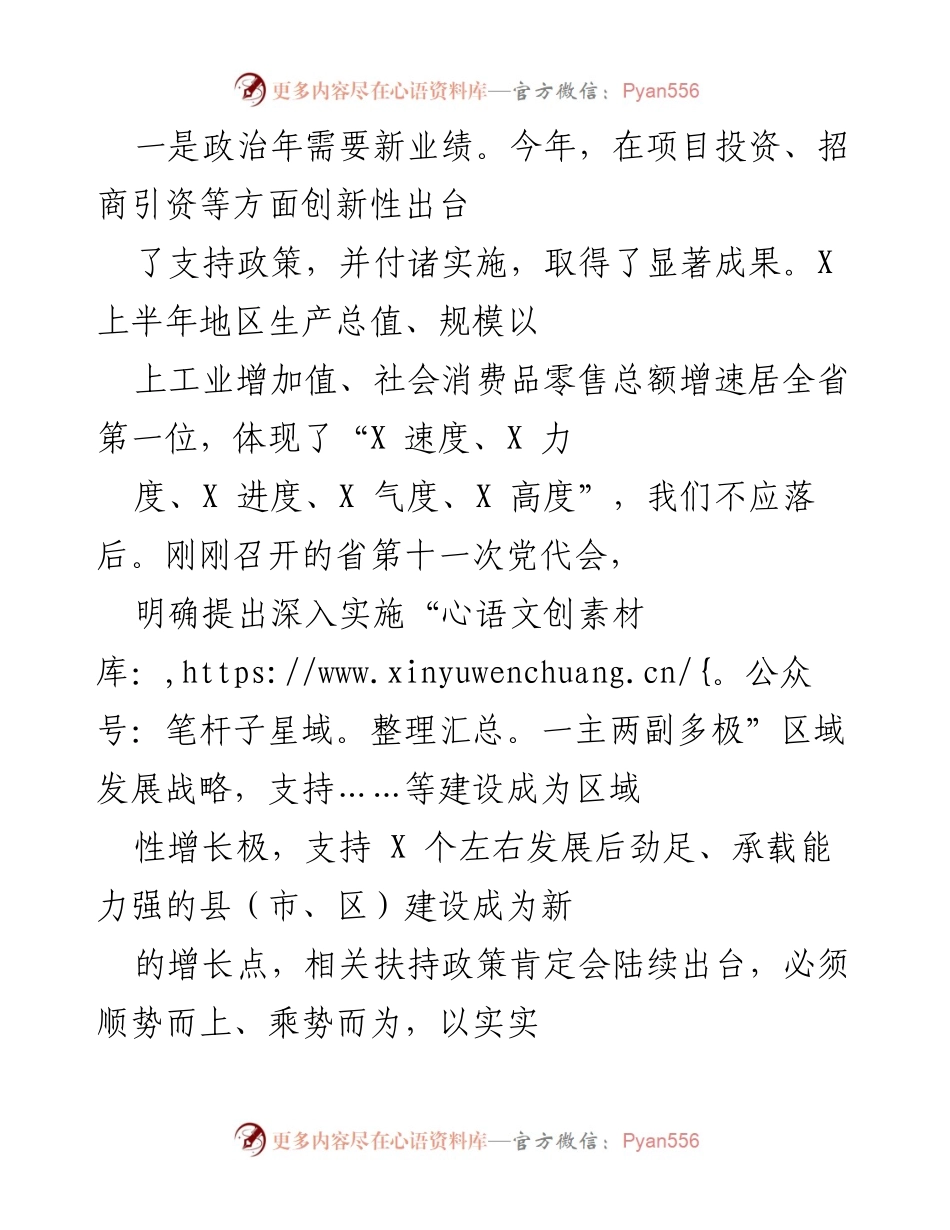 [发言] 政治年工作会议 - 政治年新业绩与换届后的新作为.docx_第1页