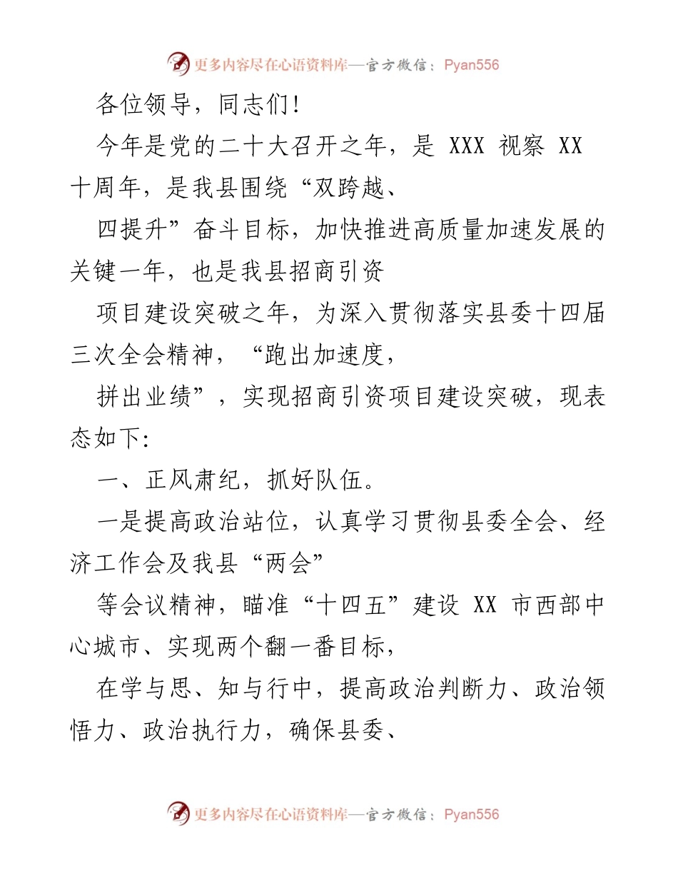[发言] 招商引资动员会 - 加速招商引资，提升服务环境.docx_第1页