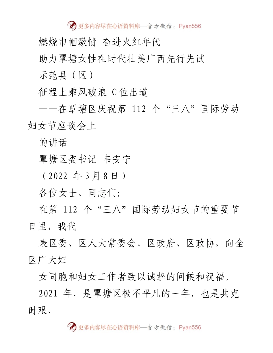 [发言] 庆祝活动 - 燃烧巾帼激情 奋进火红年代.docx_第1页