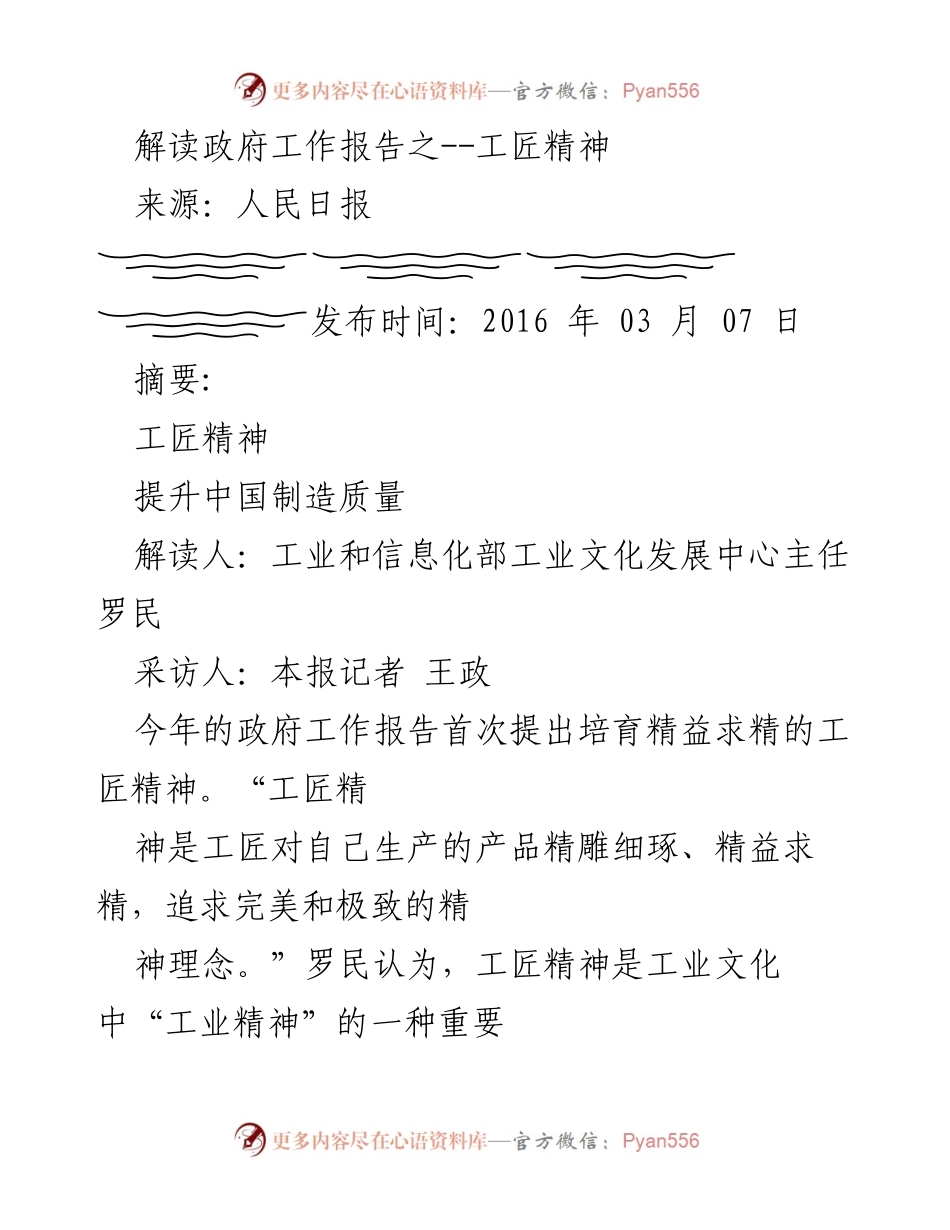 [发言] 政府工作报告解读 - 弘扬工匠精神，提升中国制造质量.docx_第1页
