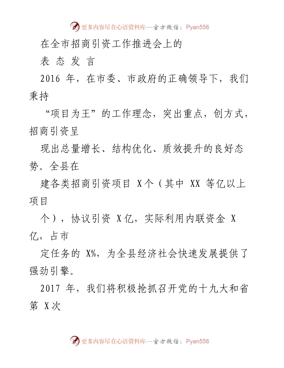 [发言] 招商引资工作推进会 - 2017年招商引资工作展望与策略.docx_第1页