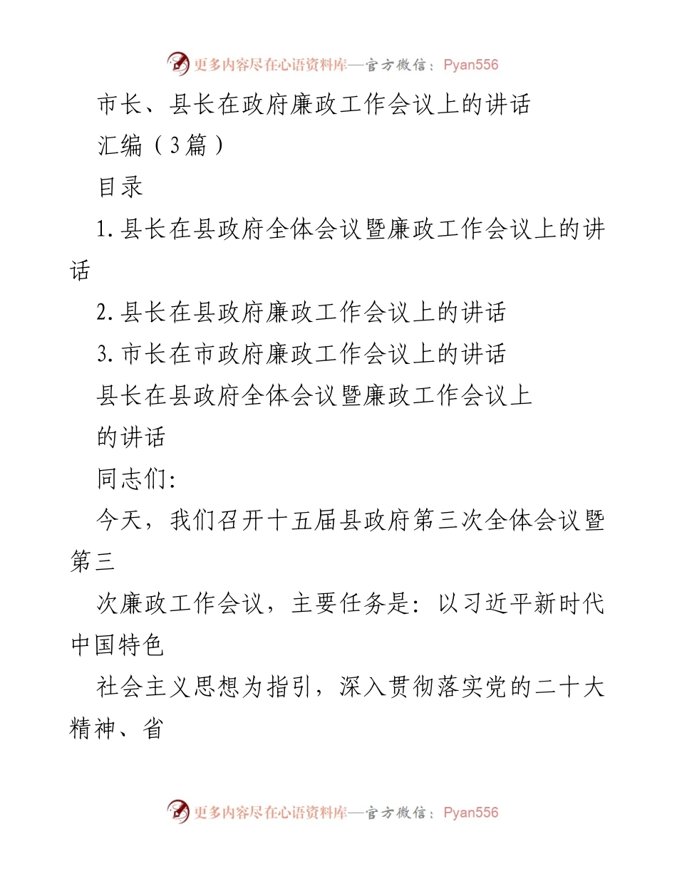 [发言] 政府廉政工作会议 - 加强作风建设，推动高质量发展.docx_第1页