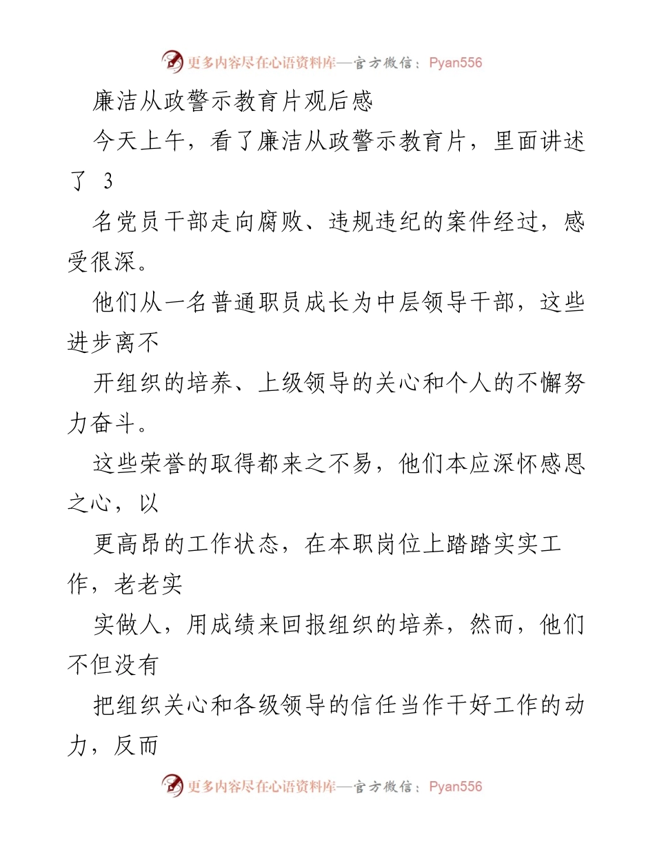 [发言] 廉洁从政警示教育活动 - 廉洁从政的重要性与反思.docx_第1页