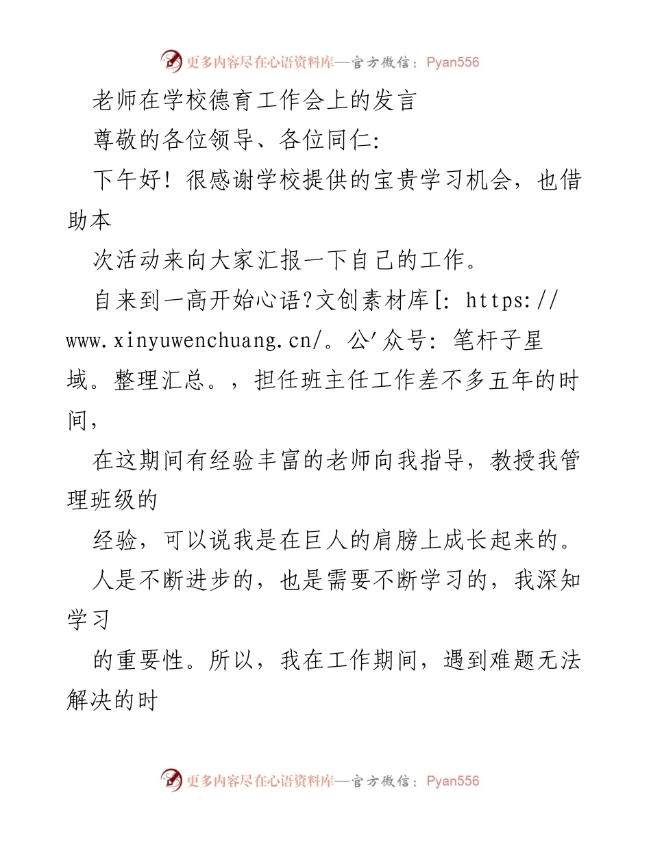 [发言] 德育工作会 - 班主任管理经验分享与反思.docx_第1页