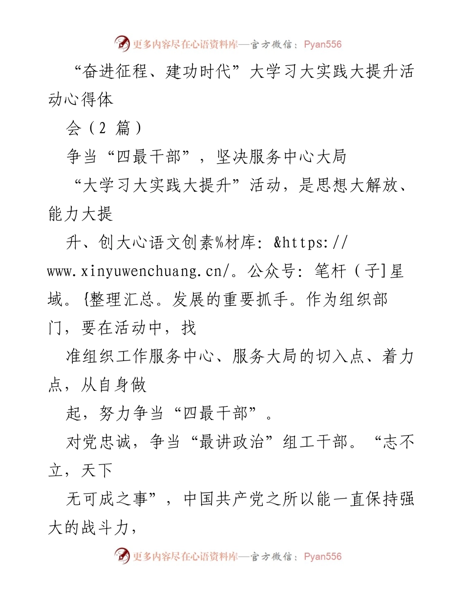 [发言] 心得体会 - “争当四最干部，服务中心大局”大学习大实践活动分享.docx_第1页