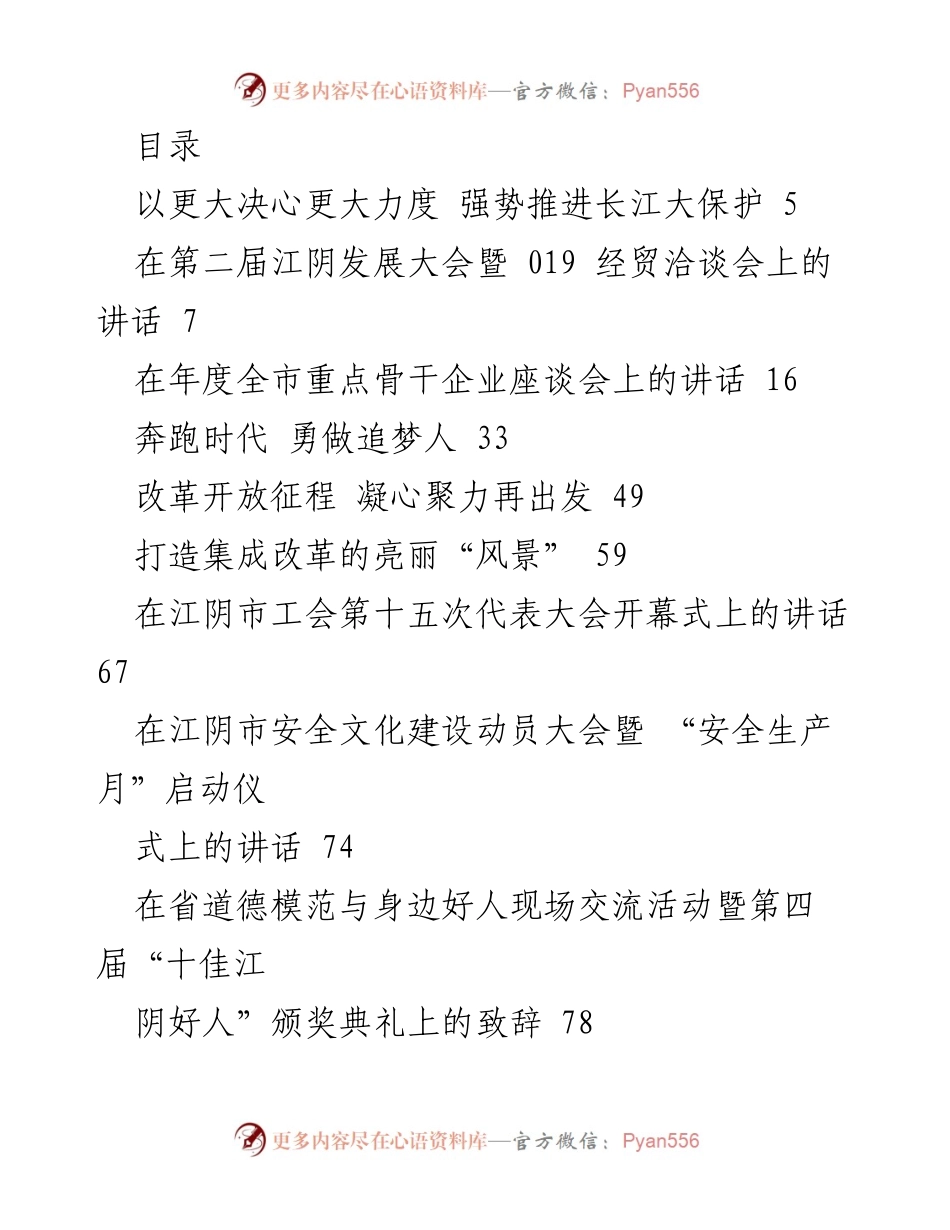 [发言] 强势推进长江大保护的决心与力度.docx_第1页