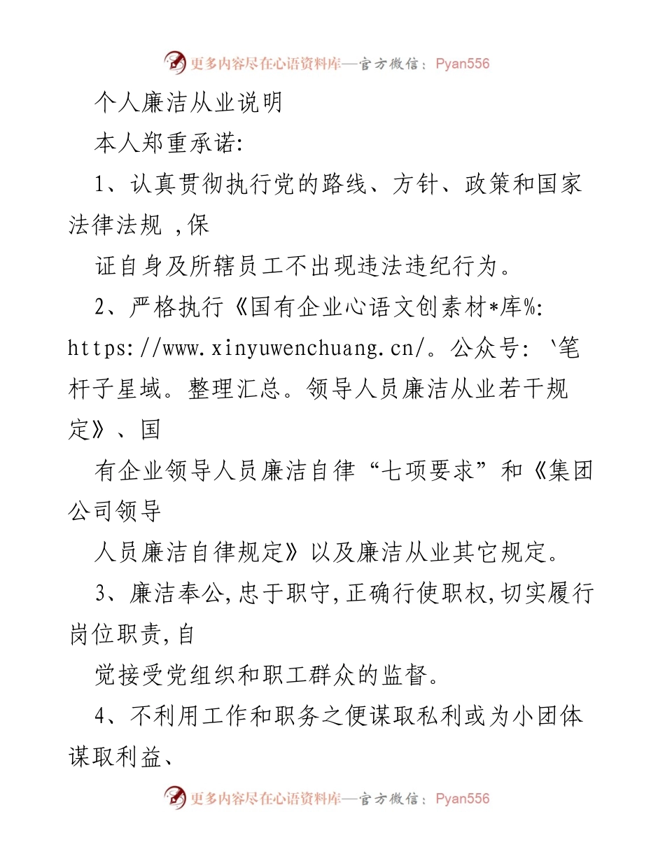 [发言] 廉洁从业承诺 - 个人廉洁从业承诺书.docx_第1页