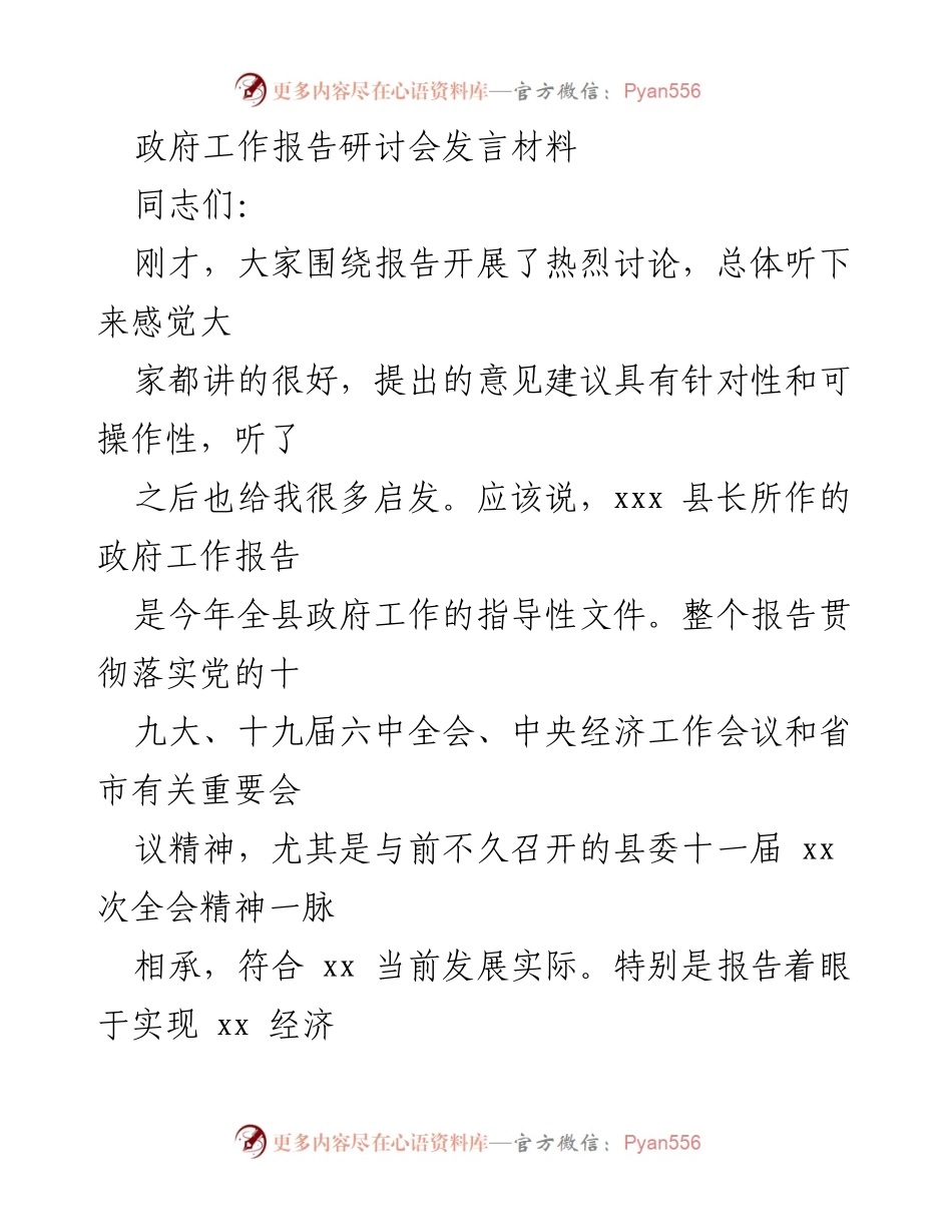 [发言] 政府工作报告研讨会 - 如何推动乡镇高质量发展.docx_第1页