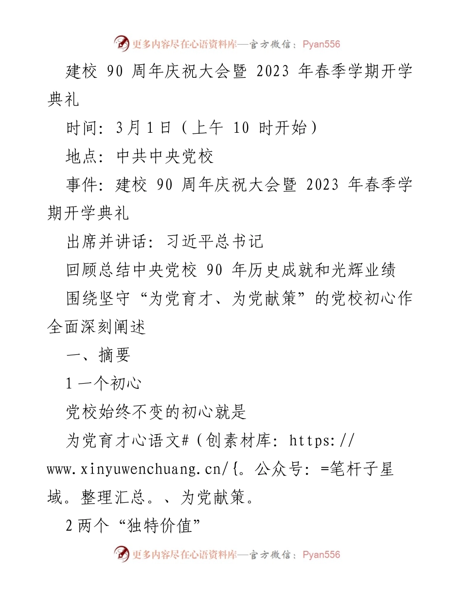 [发言] 建校90周年庆祝大会 - 坚守初心，推动党校事业高质量发展.docx_第1页