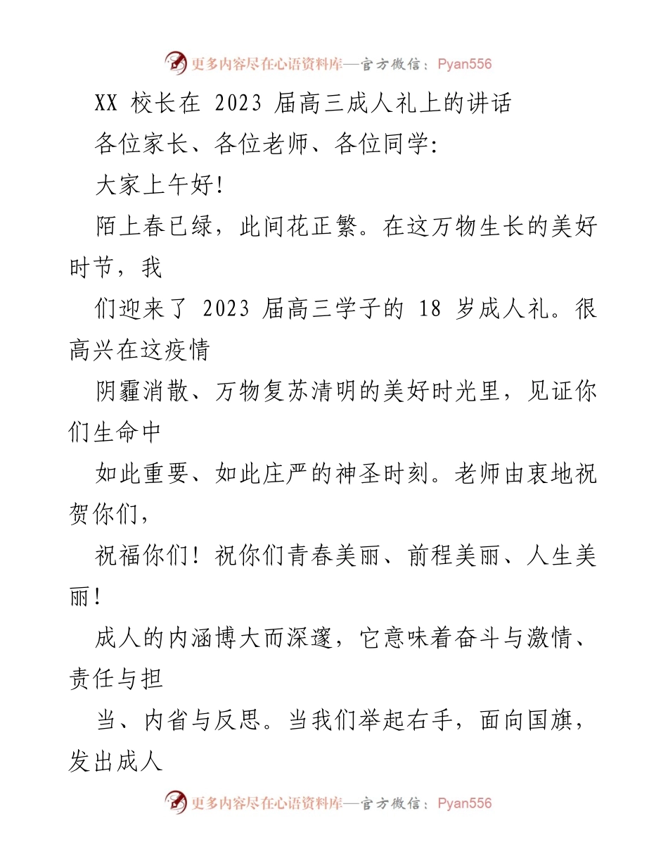 [发言] 成人礼 - 高三学子成人礼上的寄语与期望.docx_第1页