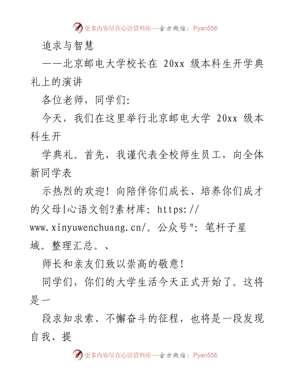 [发言] 开学典礼 - 北邮校长寄语：追求与智慧的大学之旅.docx_第1页