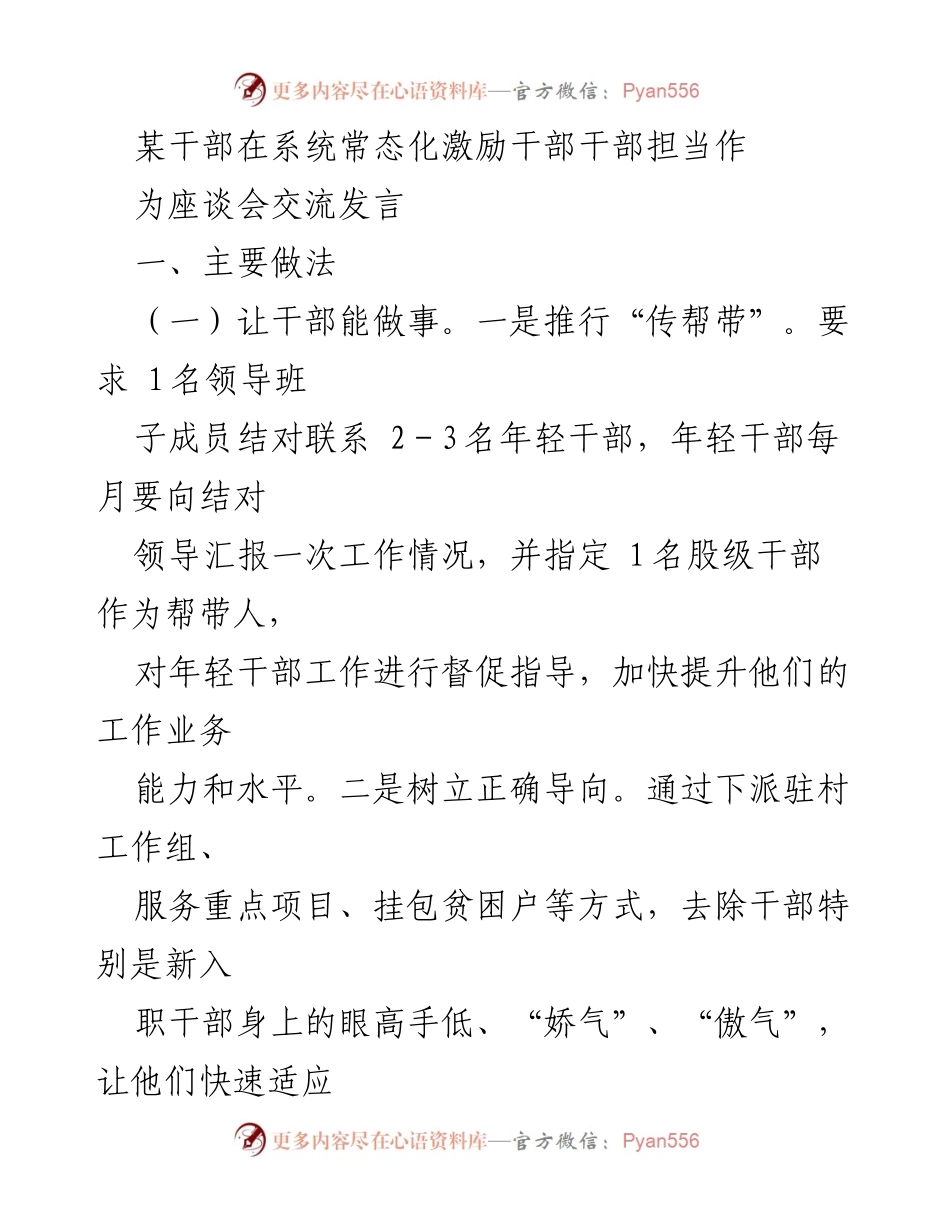 [发言] 座谈会 - 提升干部担当能力的有效措施.docx_第1页