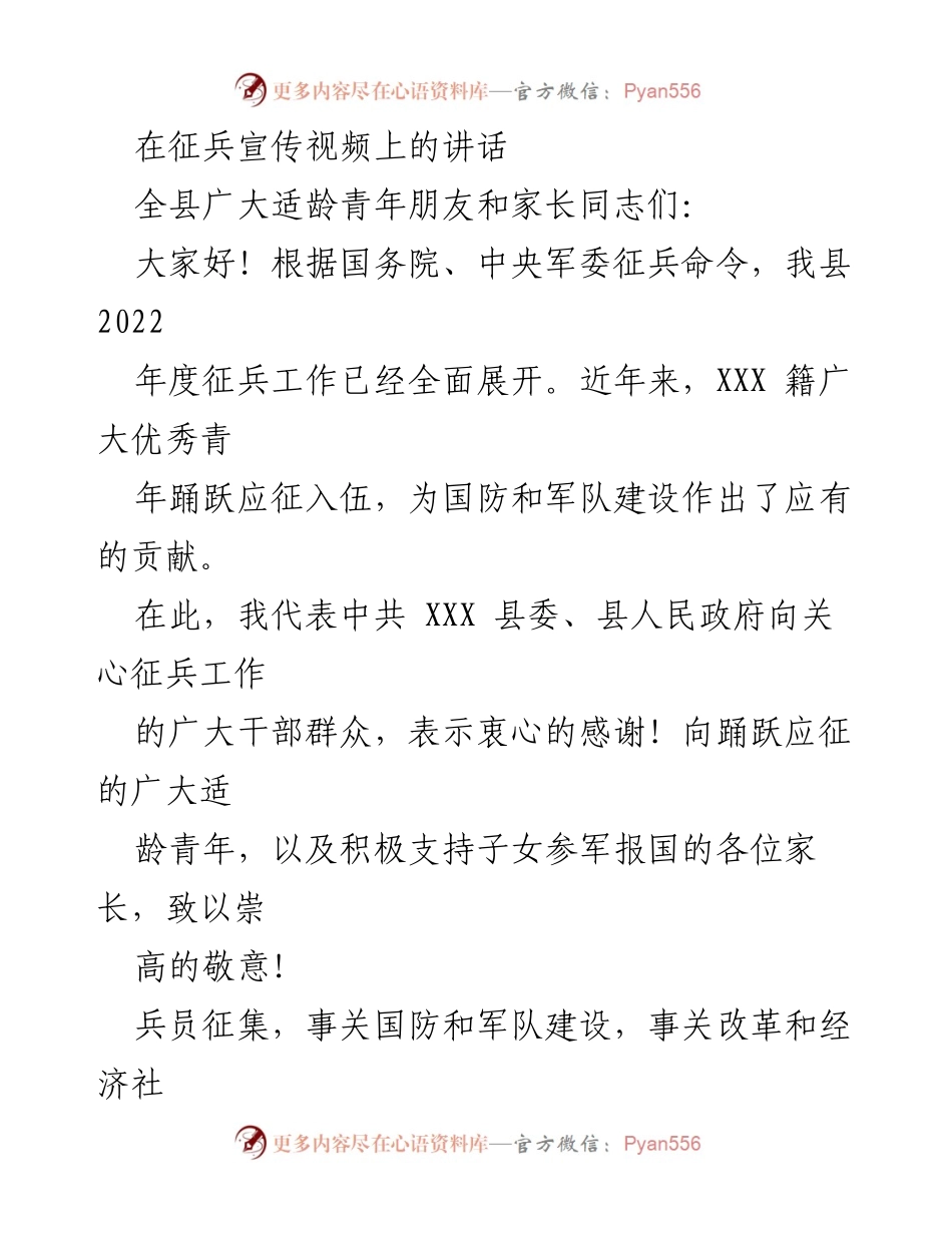 [发言] 征兵宣传活动 - 青年应征入伍的重要性与国家责任.docx_第1页