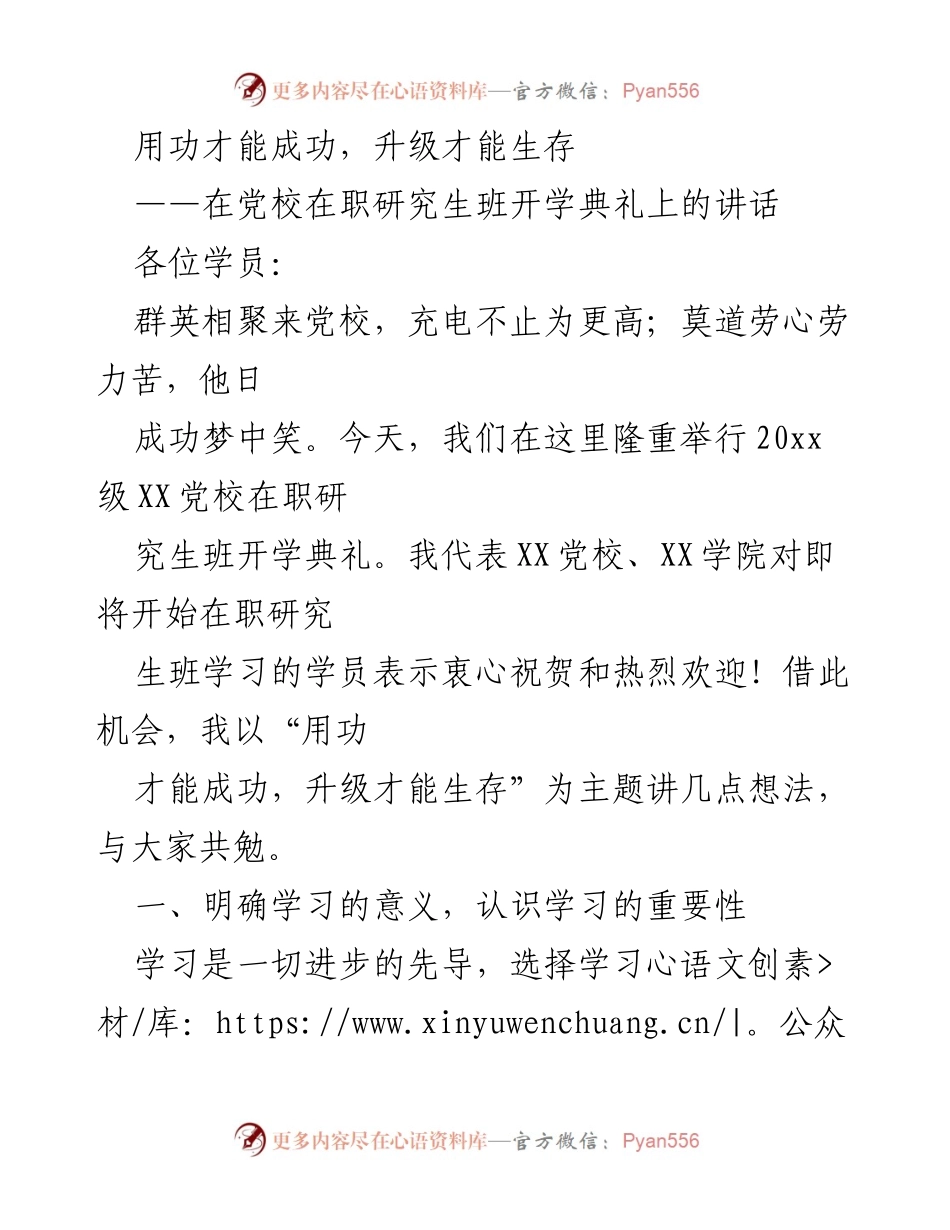 [发言] 开学典礼 - 用功与升级：学习的重要性与意义.docx_第1页