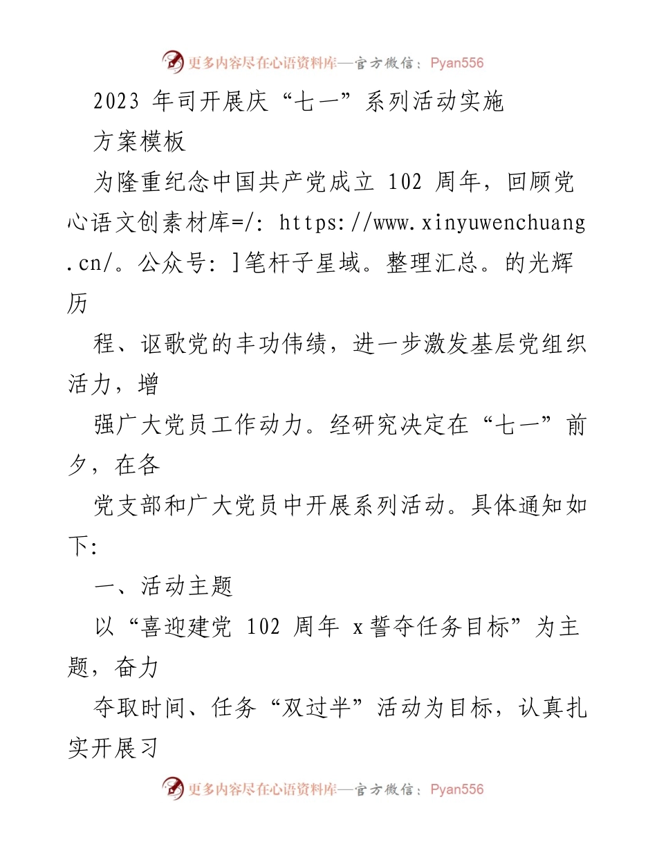 [发言] 庆祝建党102周年 - 庆“七一”系列活动实施方案.docx_第1页