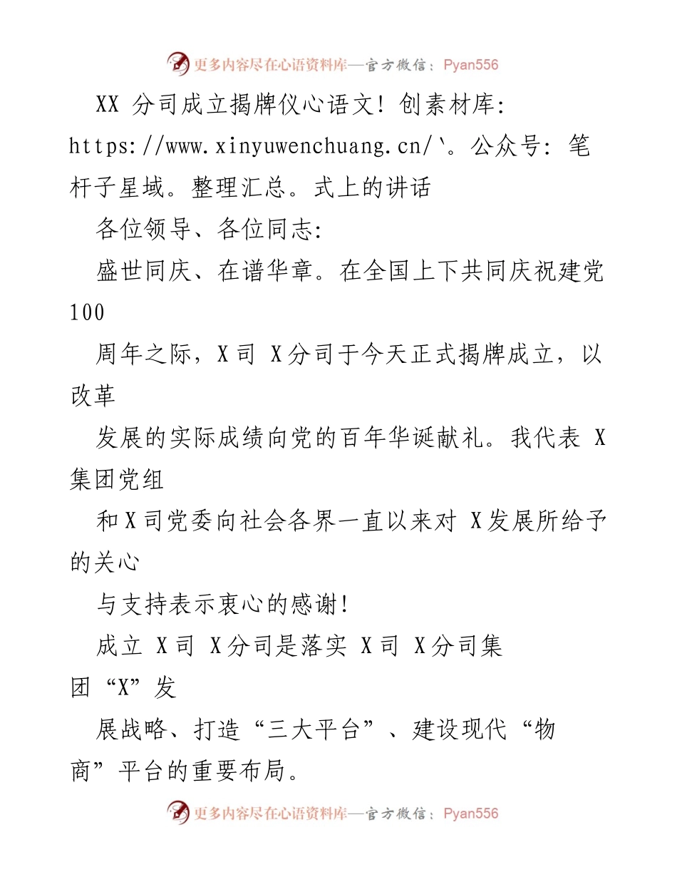 [发言] 揭牌仪式 - XX分司成立揭牌仪式讲话.docx_第1页