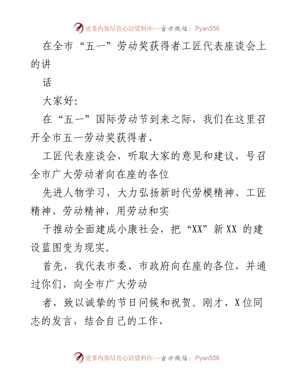 [发言] 座谈会 - 弘扬劳模精神，激励全市劳动者奋进新时代.docx_第1页