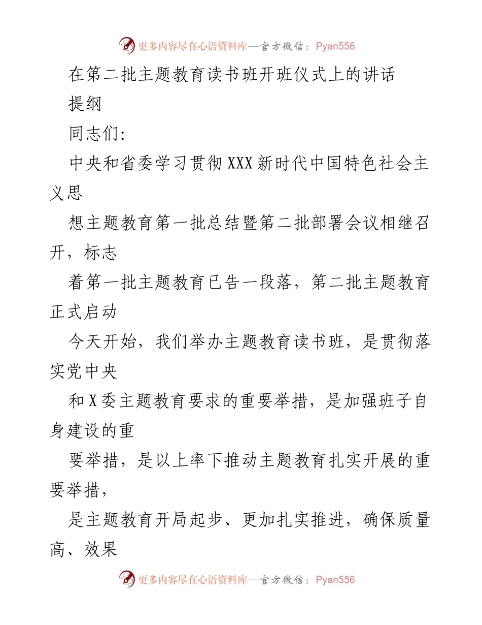[发言] 开班仪式 - 加强理论学习，推动主题教育深入开展.docx_第1页