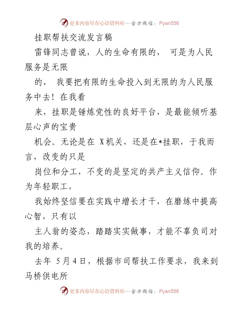 [发言] 挂职帮扶交流 - 挂职锤炼党性，服务基层共成长.docx_第1页