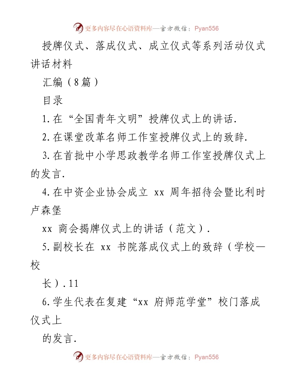 [发言] 授牌仪式 - 授牌仪式系列讲话材料汇编.docx_第1页