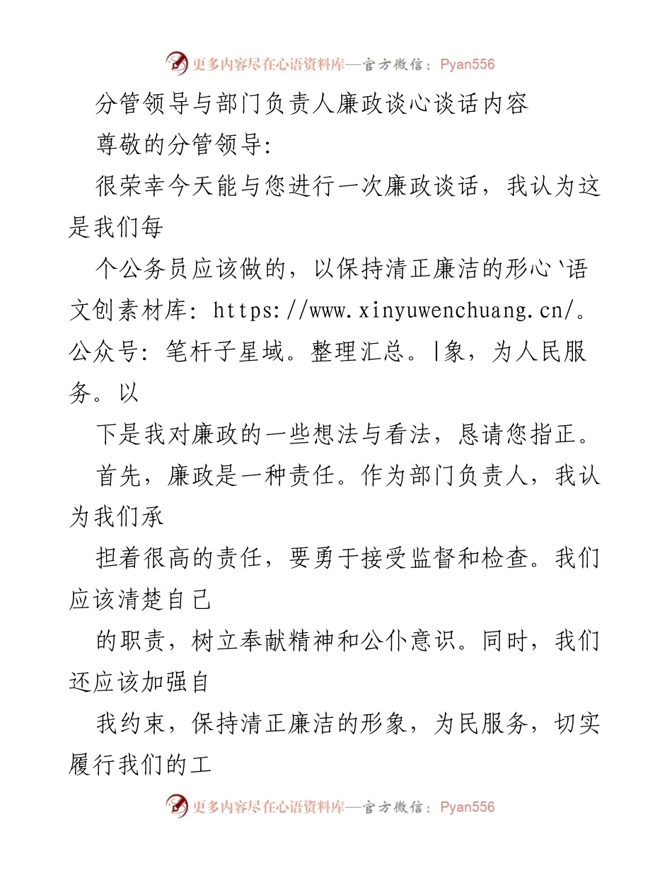[发言] 廉政谈话 - 公务员廉政责任与自律的重要性.docx_第1页