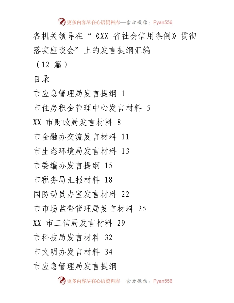 [发言] 座谈会 - 《XX省社会信用条例》贯彻落实工作汇报发言提纲.docx_第1页