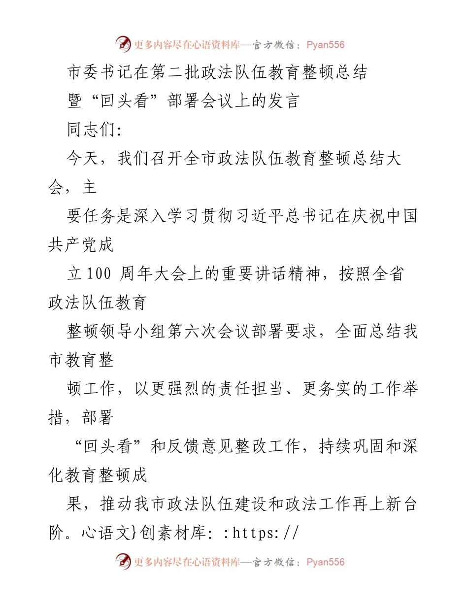 [发言] 政法队伍教育整顿总结会议 - 深入推进政法队伍教育整顿，巩固成果再上新台阶.docx_第1页